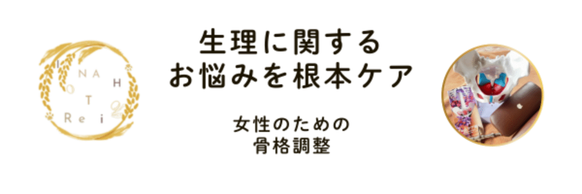 INAHOTORei